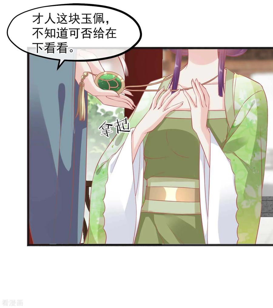 第224话你的玉佩-读档皇后-极漫文化（第5张）