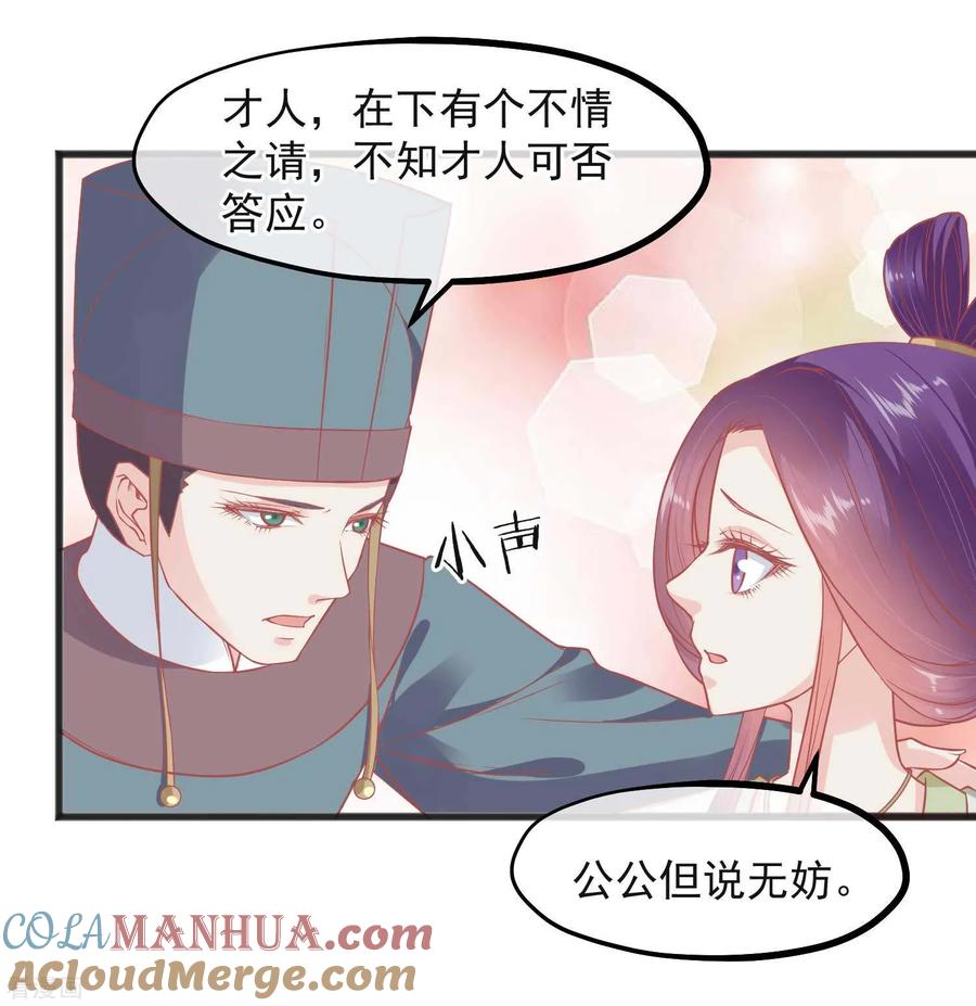 第224话你的玉佩-读档皇后-极漫文化（第4张）