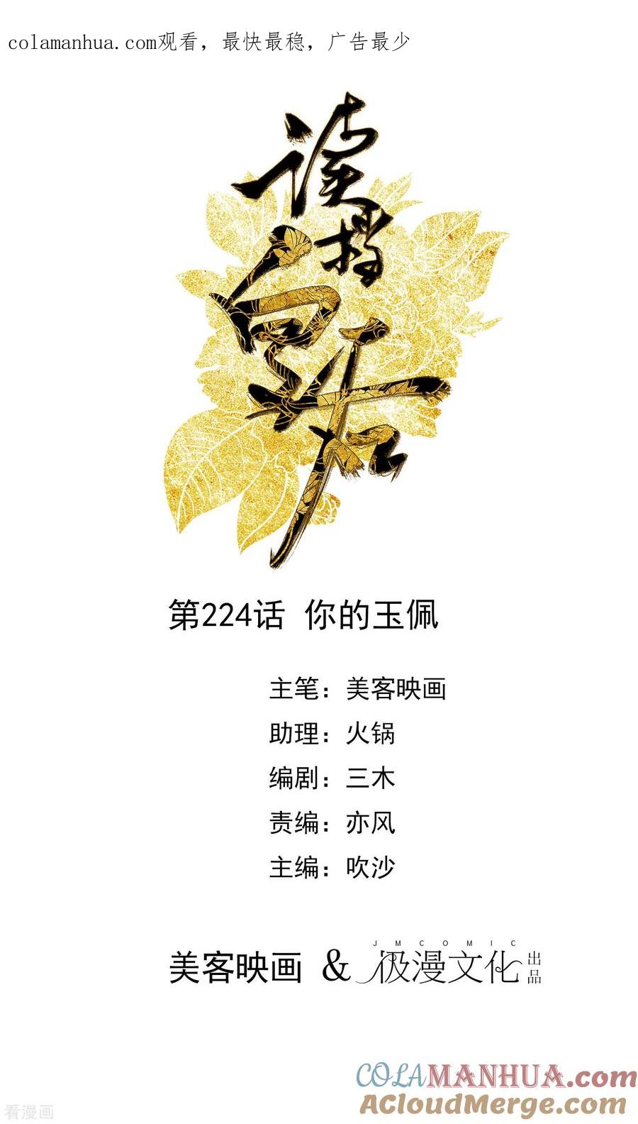 第224话你的玉佩-读档皇后-极漫文化（第1张）