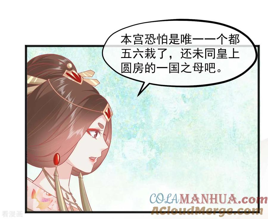 第225话楚才人昏倒-读档皇后-极漫文化（第20张）