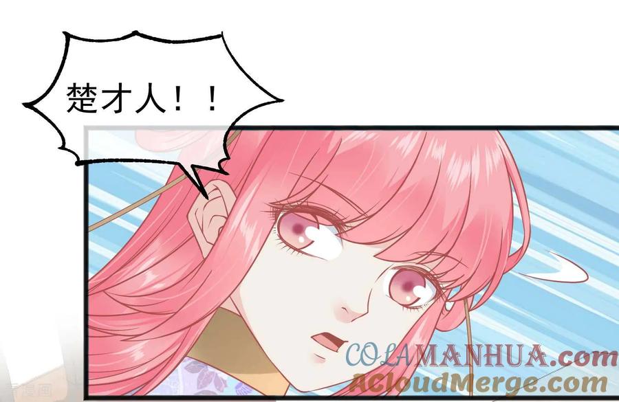 第225话楚才人昏倒-读档皇后-极漫文化（第2张）