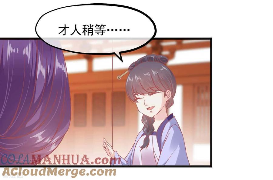 第225话楚才人昏倒-读档皇后-极漫文化（第16张）