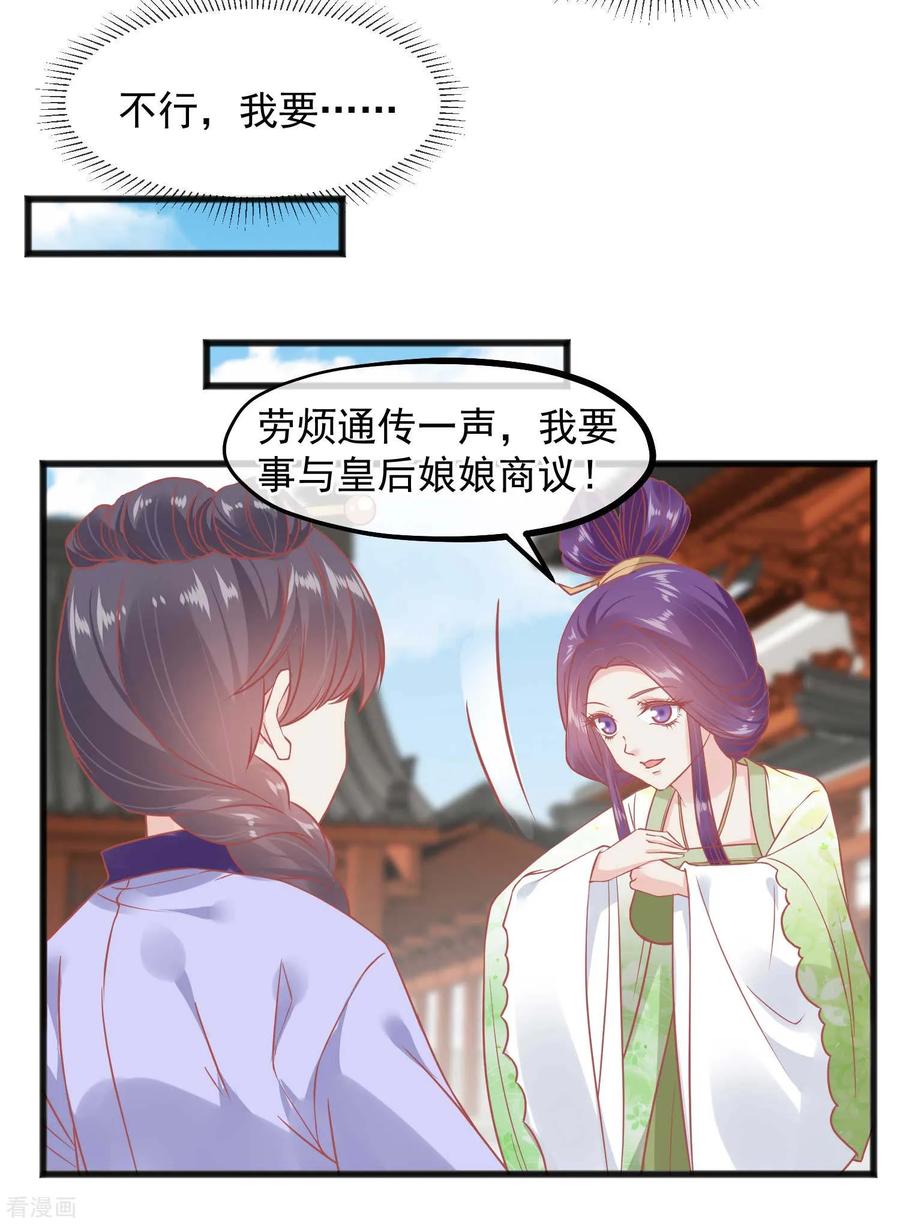 第225话楚才人昏倒-读档皇后-极漫文化（第15张）
