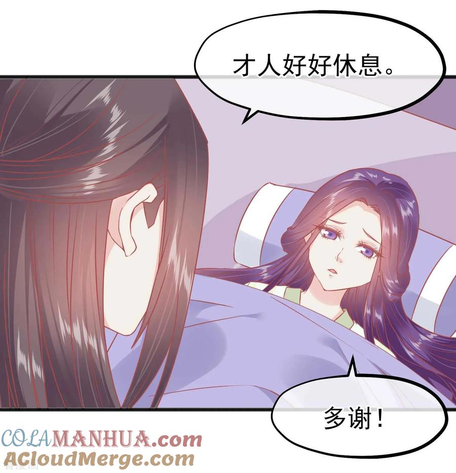 第225话楚才人昏倒-读档皇后-极漫文化（第10张）