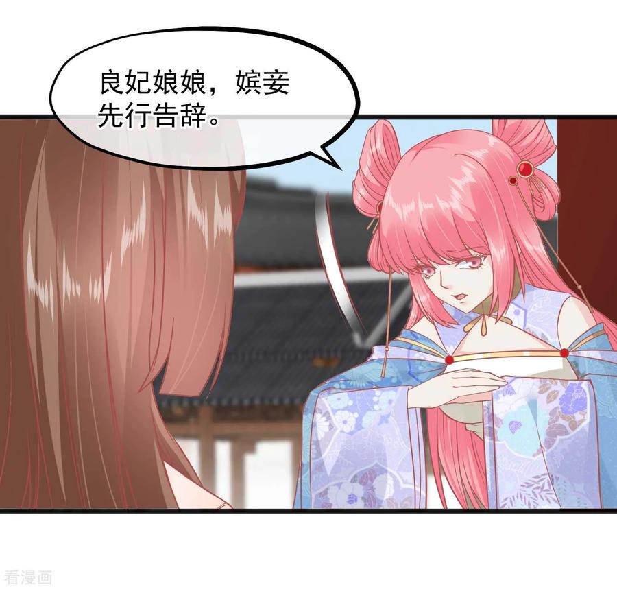 第225话楚才人昏倒-读档皇后-极漫文化（第5张）