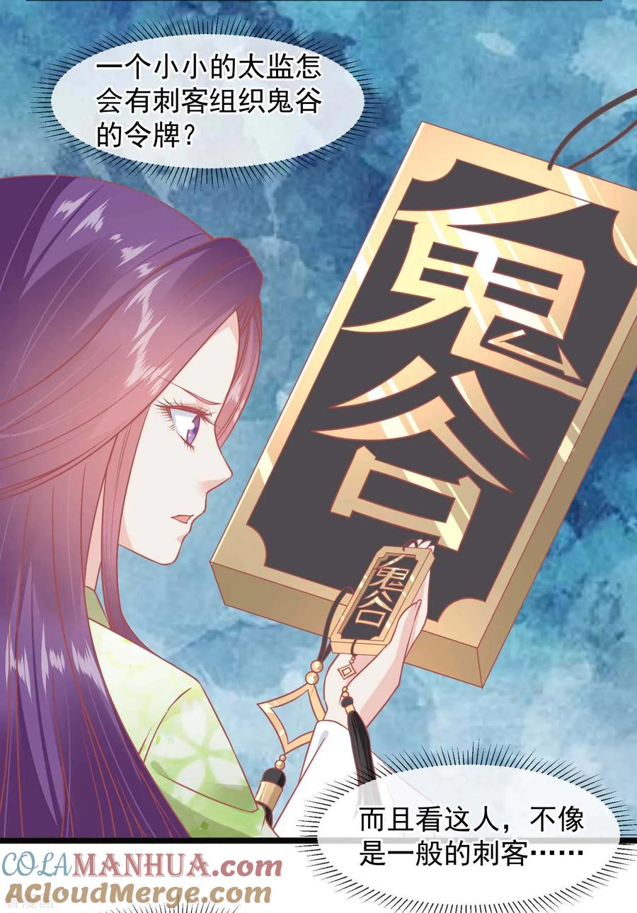 第225话楚才人昏倒-读档皇后-极漫文化（第14张）