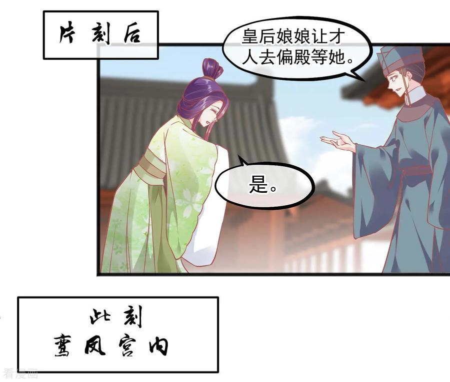 第225话楚才人昏倒-读档皇后-极漫文化（第17张）