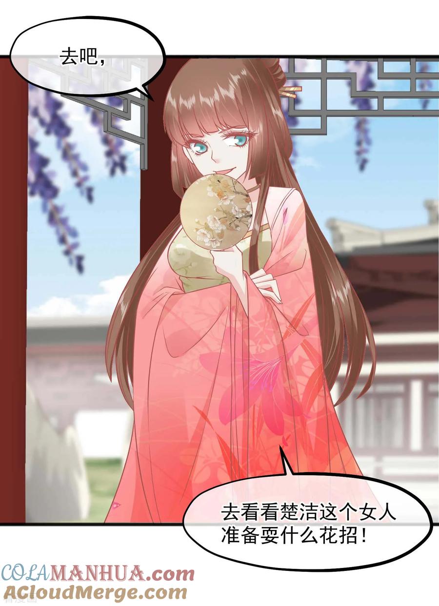 第225话楚才人昏倒-读档皇后-极漫文化（第6张）