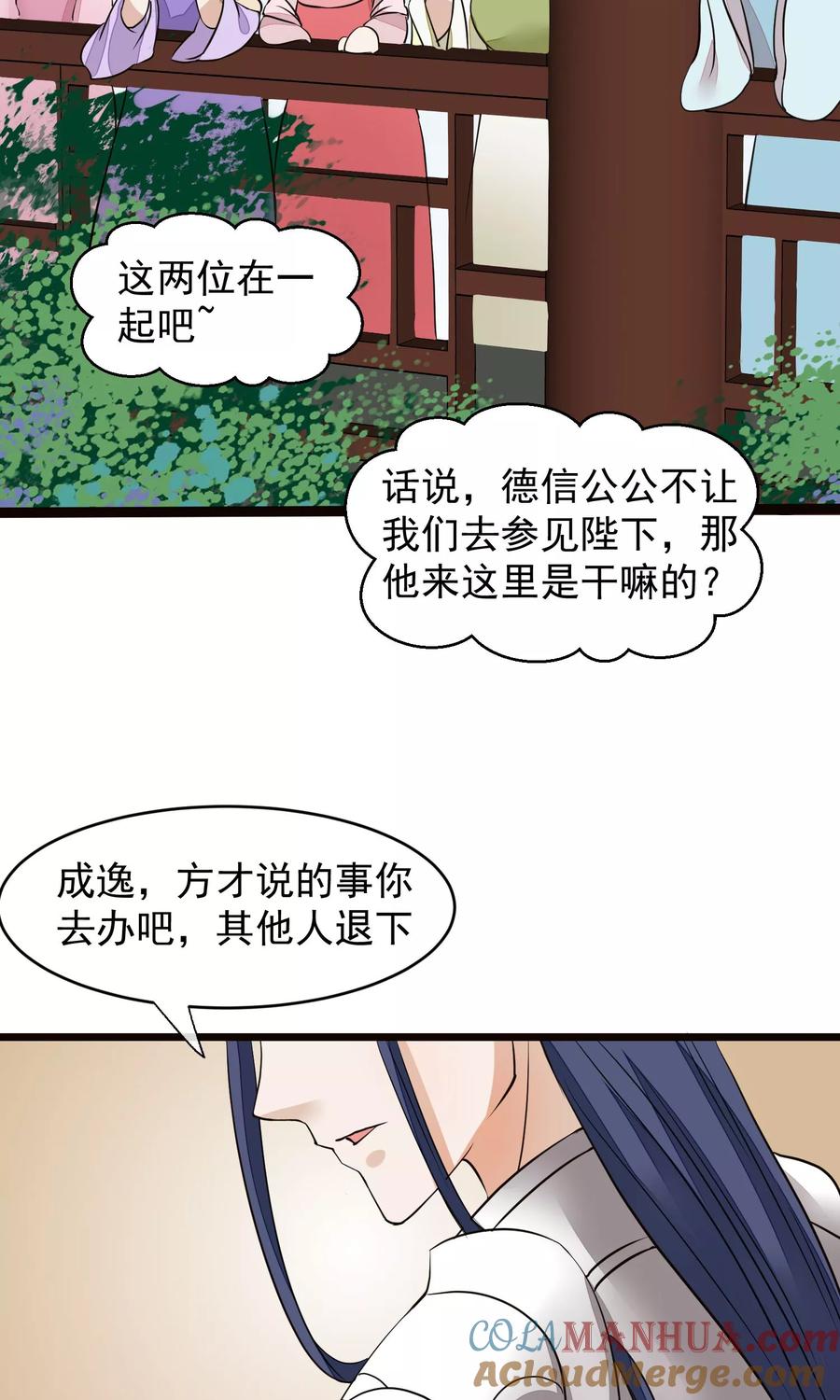 第22话皇帝回来了-读档皇后-极漫文化（第15张）