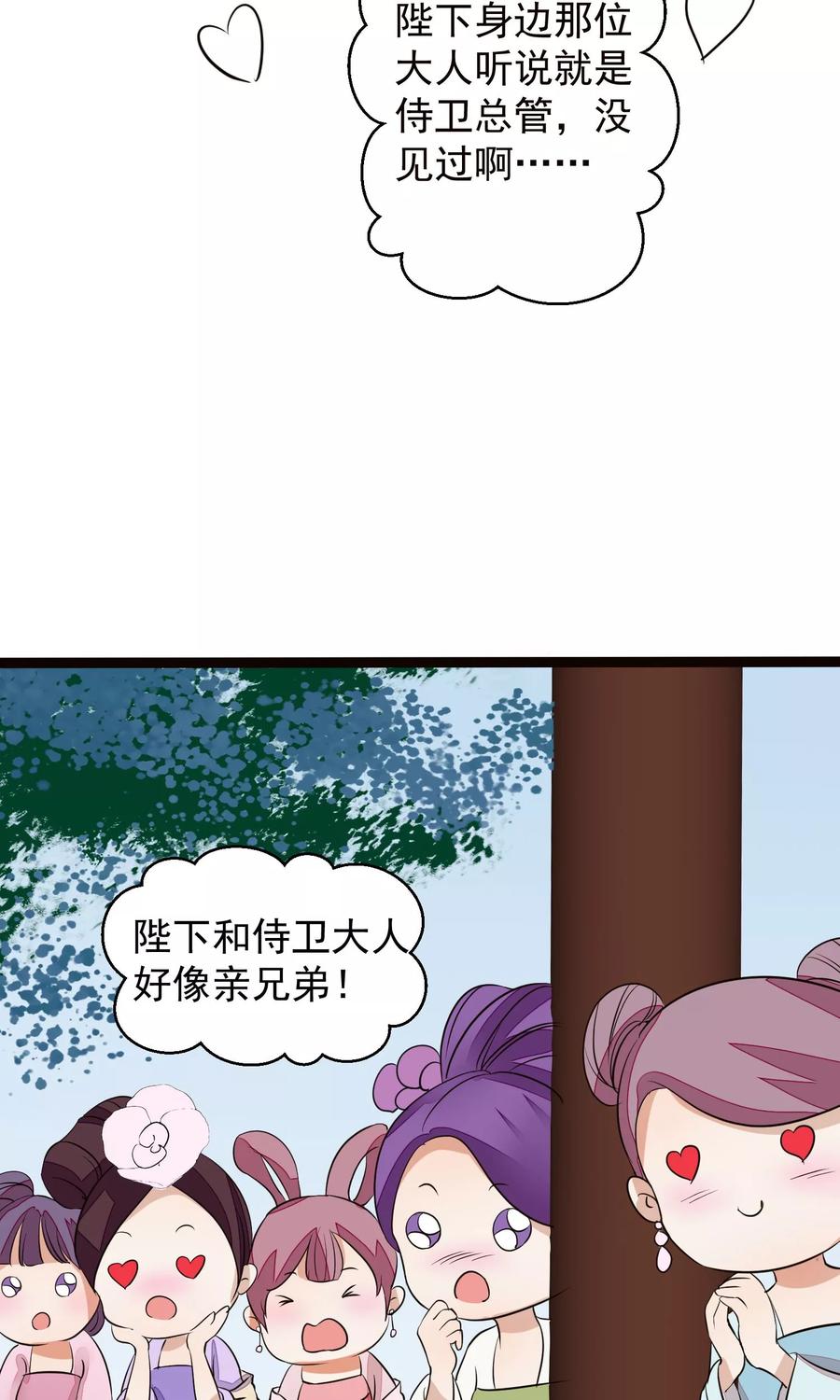 第22话皇帝回来了-读档皇后-极漫文化（第14张）