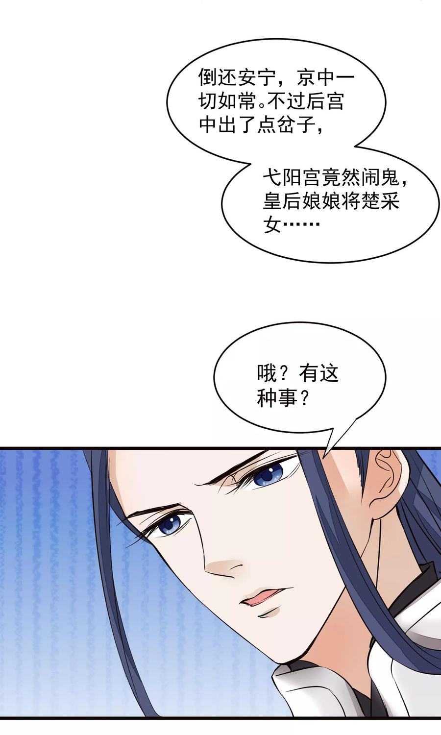 第22话皇帝回来了-读档皇后-极漫文化（第10张）