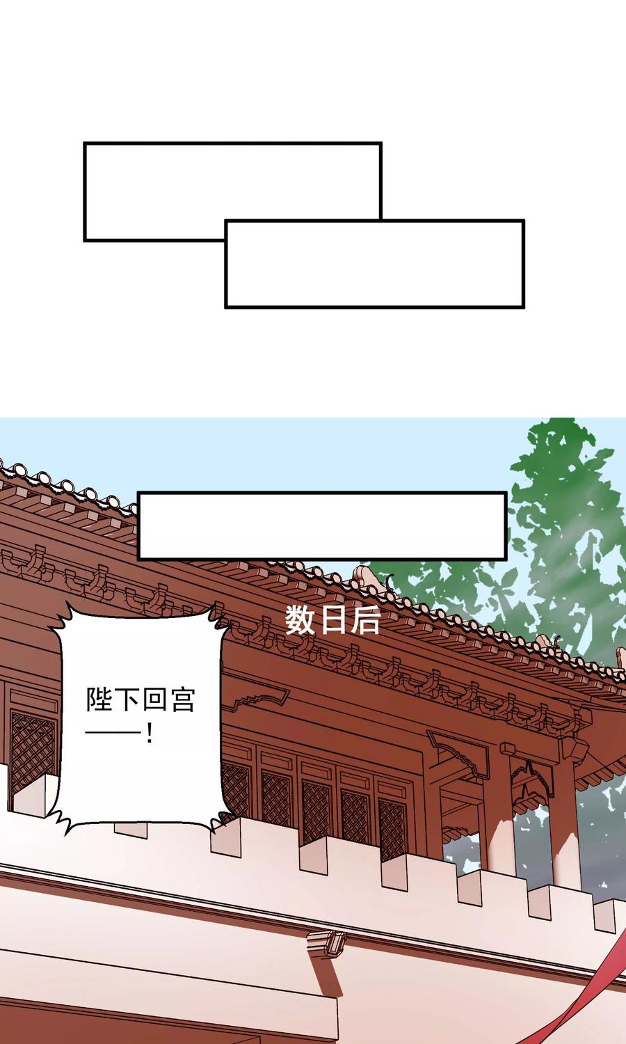 第22话皇帝回来了-读档皇后-极漫文化（第6张）