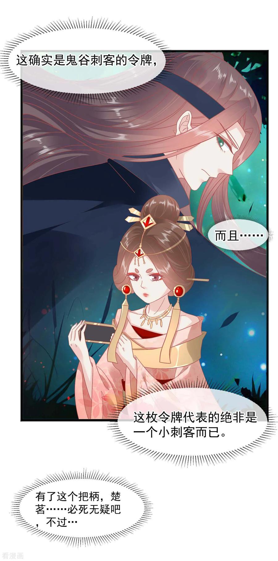 第226话太监的身份-读档皇后-极漫文化（第14张）