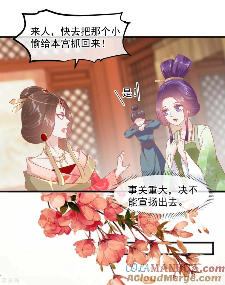 第226话太监的身份-读档皇后-极漫文化（第22张）