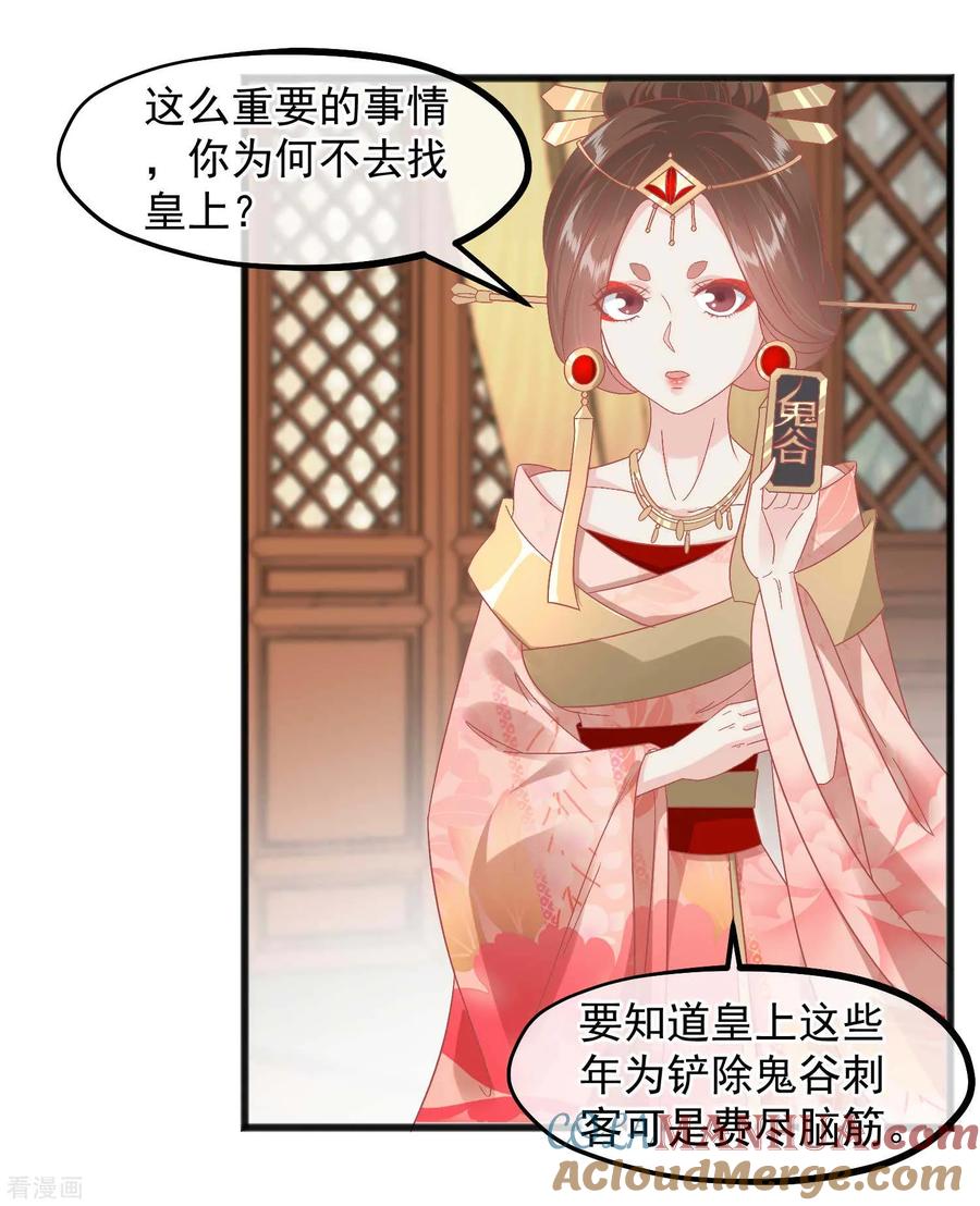第226话太监的身份-读档皇后-极漫文化（第15张）