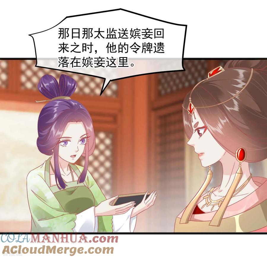 第226话太监的身份-读档皇后-极漫文化（第13张）