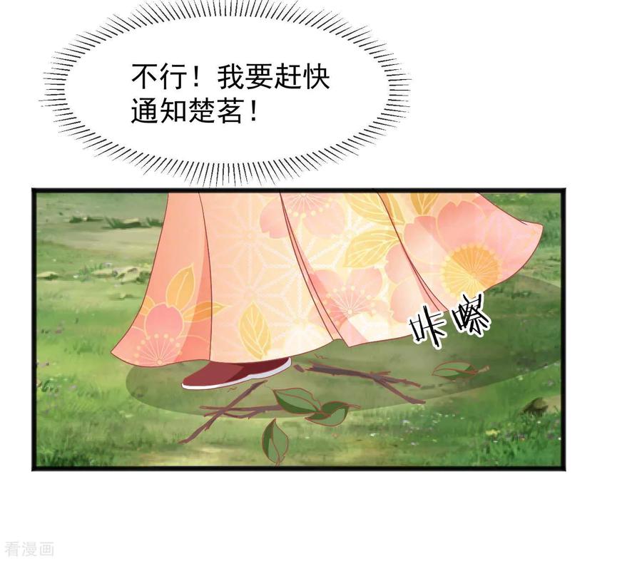 第226话太监的身份-读档皇后-极漫文化（第20张）