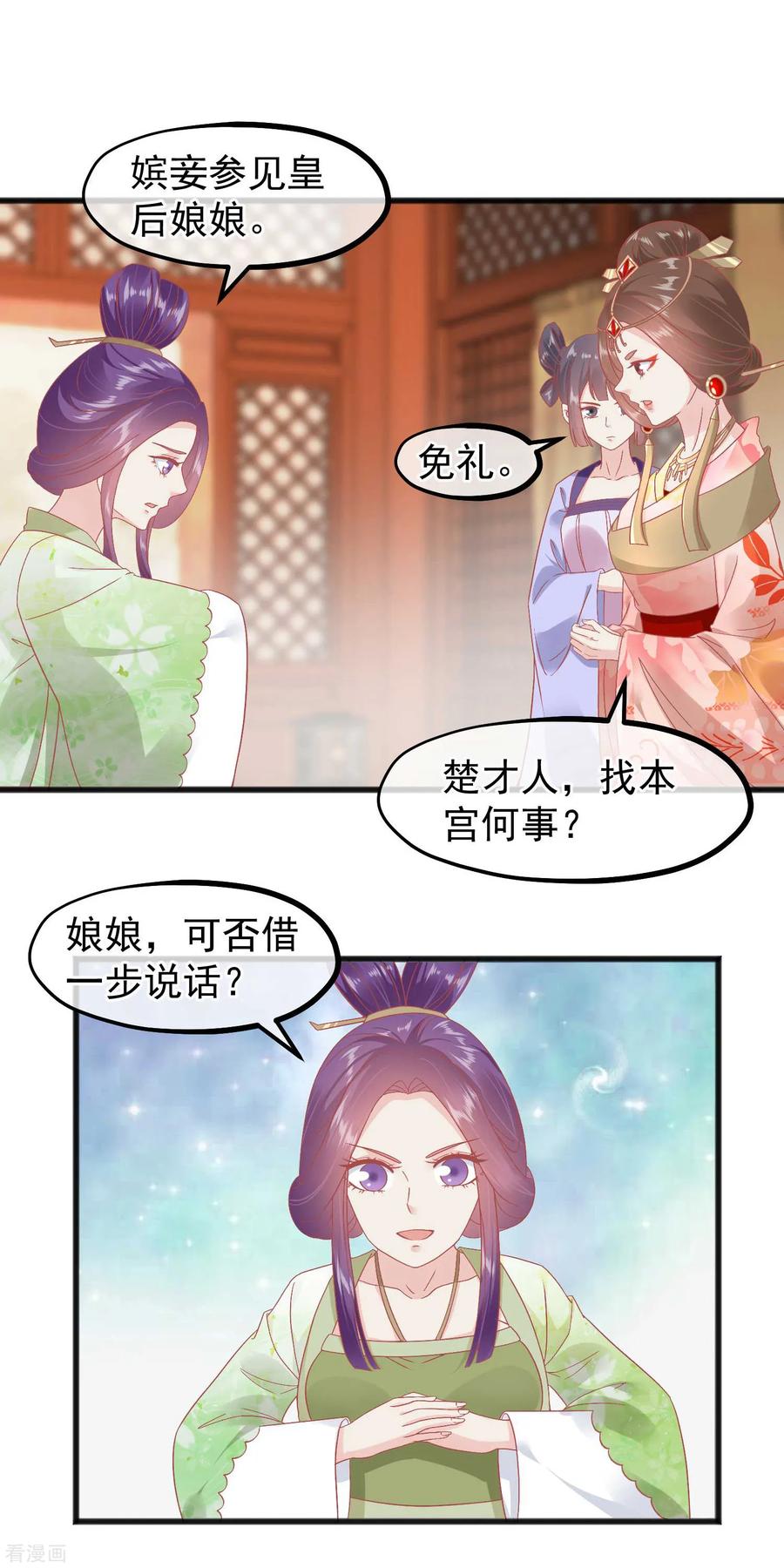 第226话太监的身份-读档皇后-极漫文化（第2张）