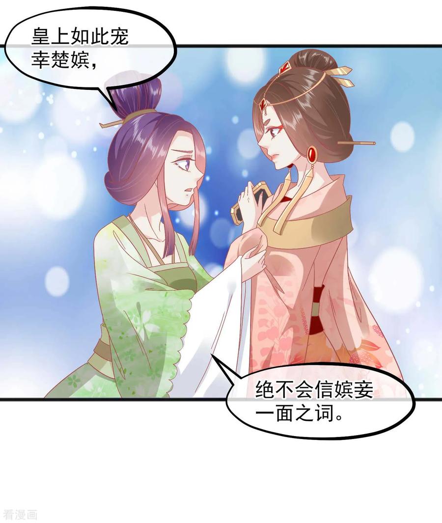 第226话太监的身份-读档皇后-极漫文化（第16张）