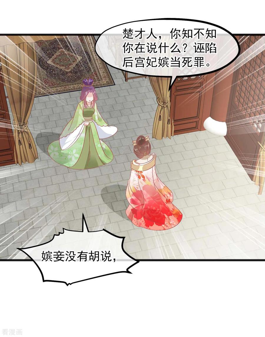 第226话太监的身份-读档皇后-极漫文化（第12张）