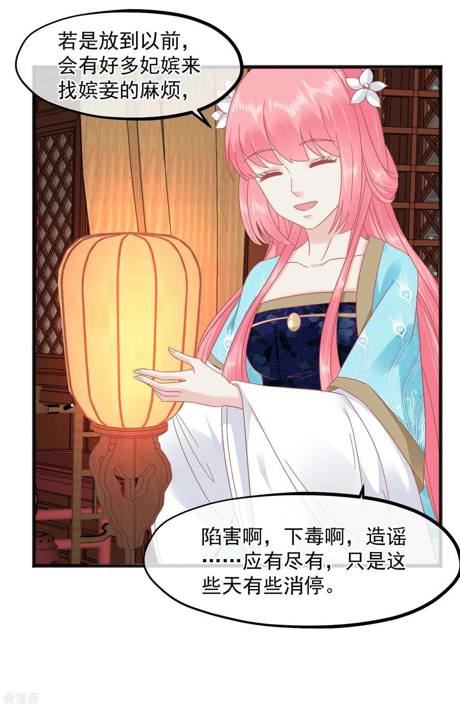 第226话太监的身份-读档皇后-极漫文化（第25张）