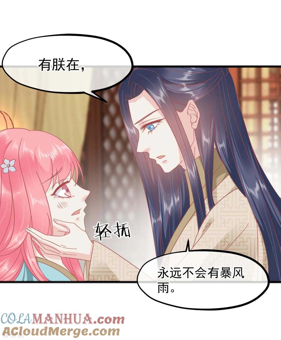 第226话太监的身份-读档皇后-极漫文化（第28张）