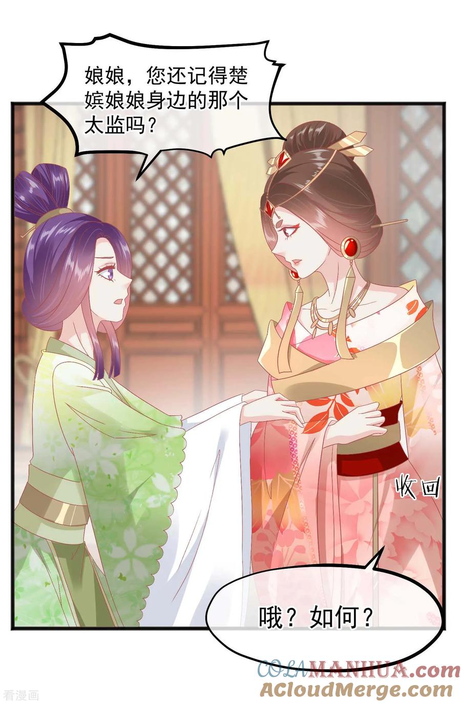 第226话太监的身份-读档皇后-极漫文化（第9张）