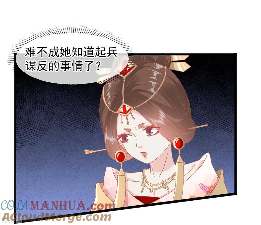 第226话太监的身份-读档皇后-极漫文化（第7张）