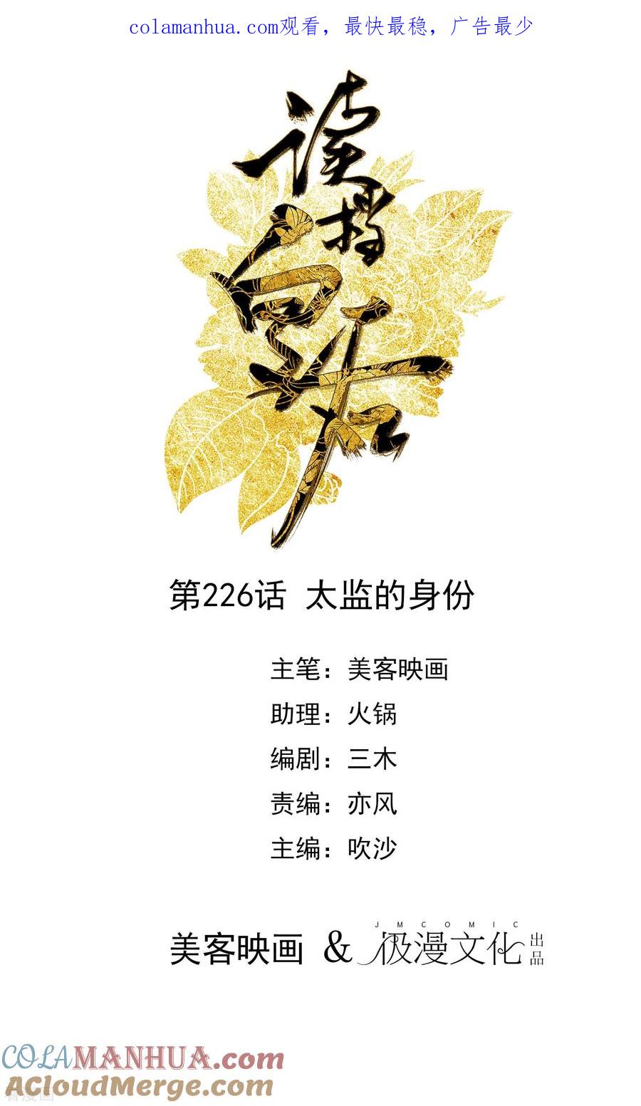 第226话太监的身份-读档皇后-极漫文化（第1张）