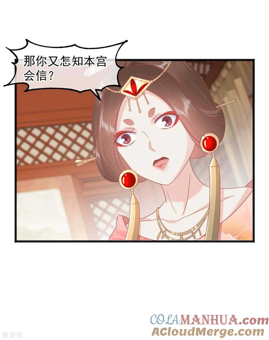 第226话太监的身份-读档皇后-极漫文化（第17张）