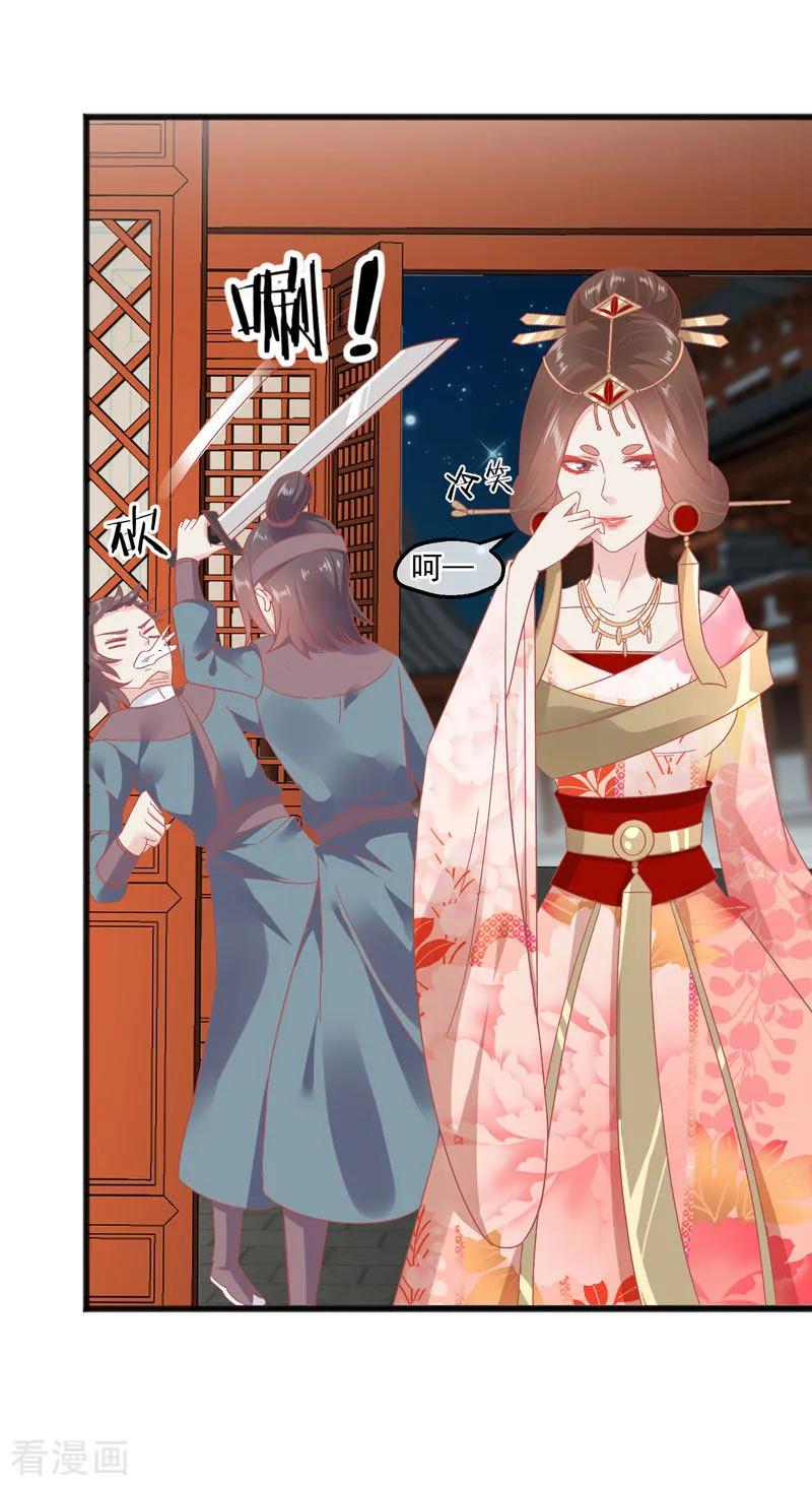 第227话皇后造反-读档皇后-极漫文化（第12张）