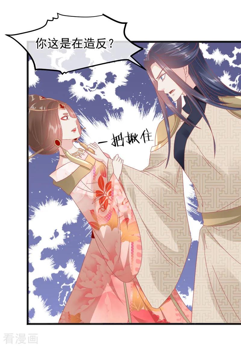 第227话皇后造反-读档皇后-极漫文化（第14张）