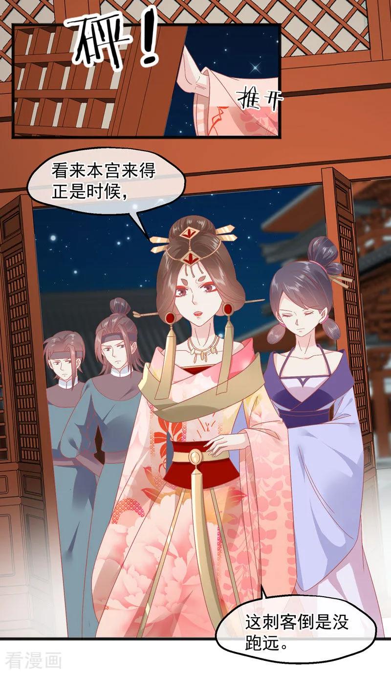 第227话皇后造反-读档皇后-极漫文化（第8张）