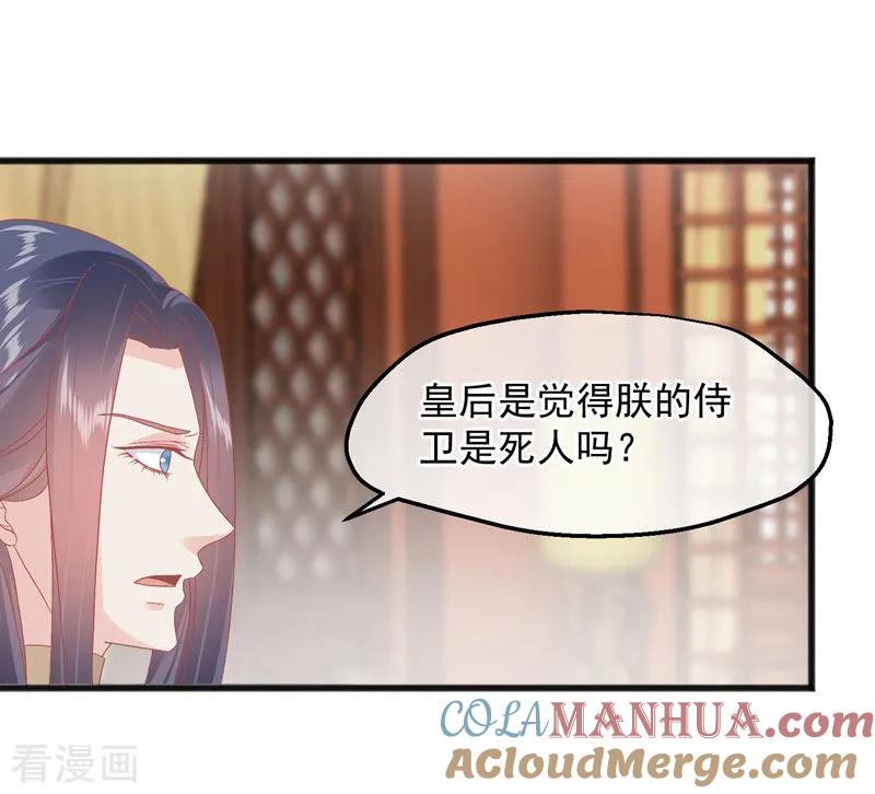 第227话皇后造反-读档皇后-极漫文化（第11张）