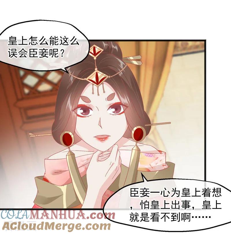 第227话皇后造反-读档皇后-极漫文化（第15张）