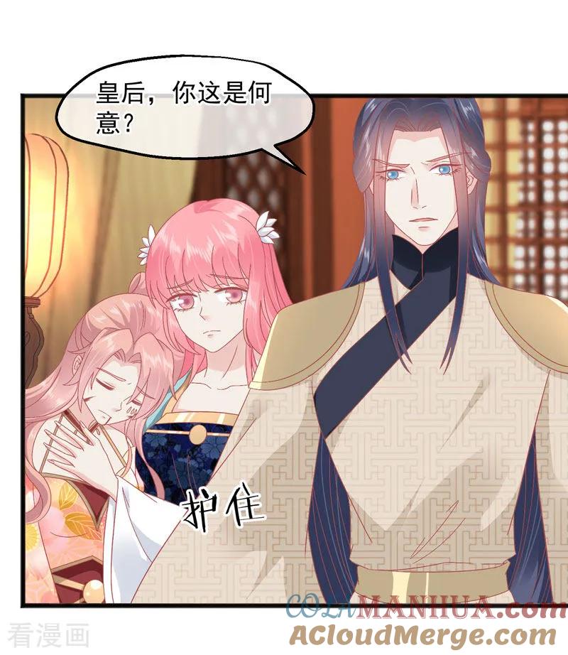 第227话皇后造反-读档皇后-极漫文化（第9张）