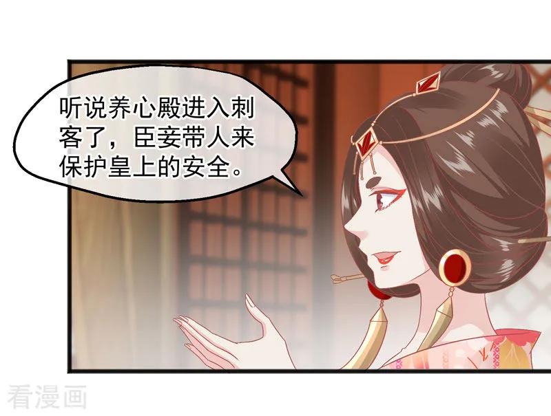 第227话皇后造反-读档皇后-极漫文化（第10张）