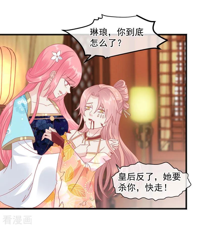 第227话皇后造反-读档皇后-极漫文化（第4张）