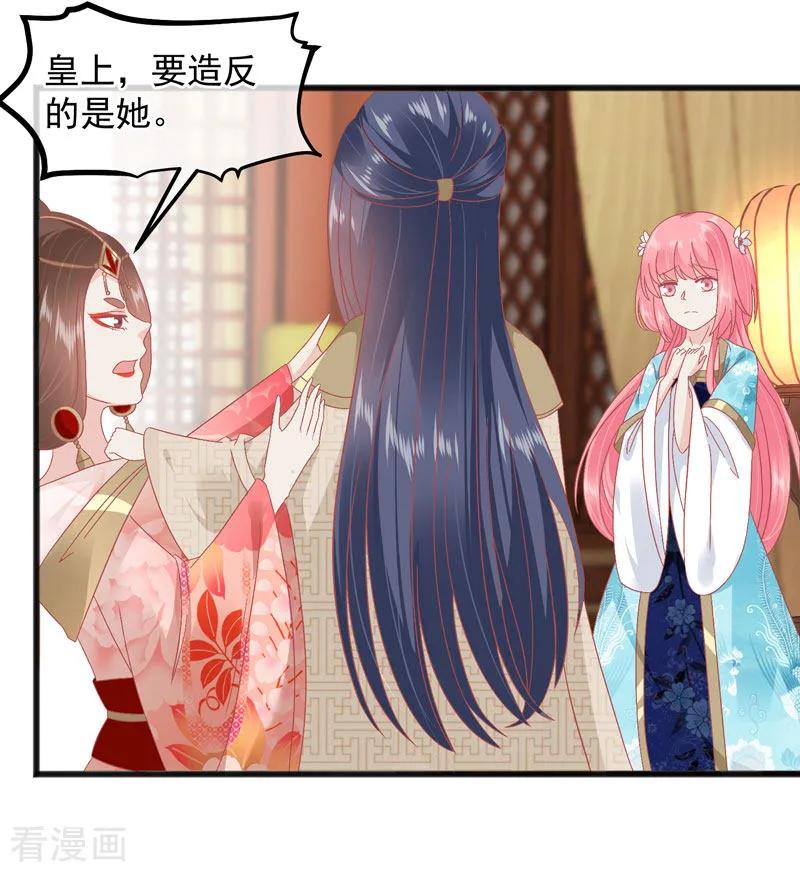 第227话皇后造反-读档皇后-极漫文化（第16张）