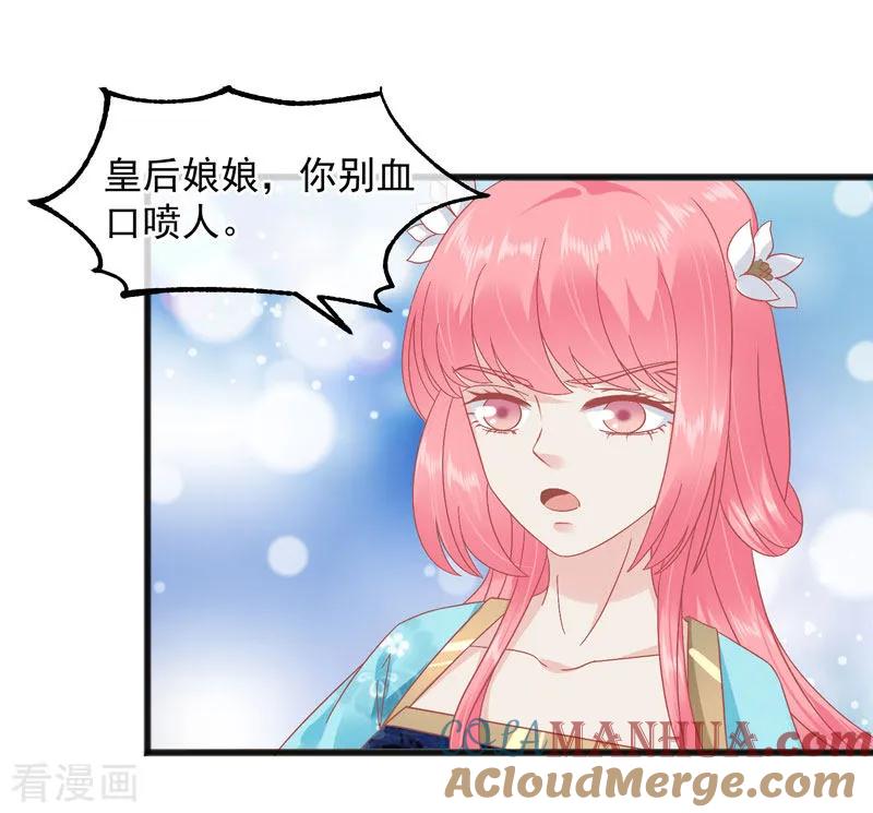 第227话皇后造反-读档皇后-极漫文化（第17张）