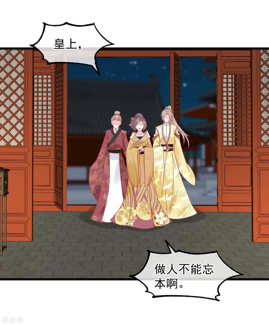第228话做人不能忘本-读档皇后-极漫文化（第6张）