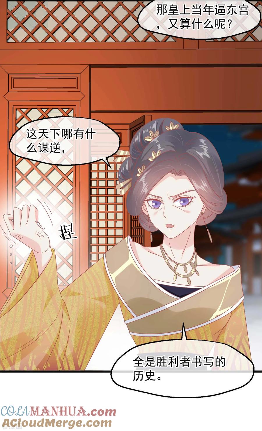 第228话做人不能忘本-读档皇后-极漫文化（第15张）