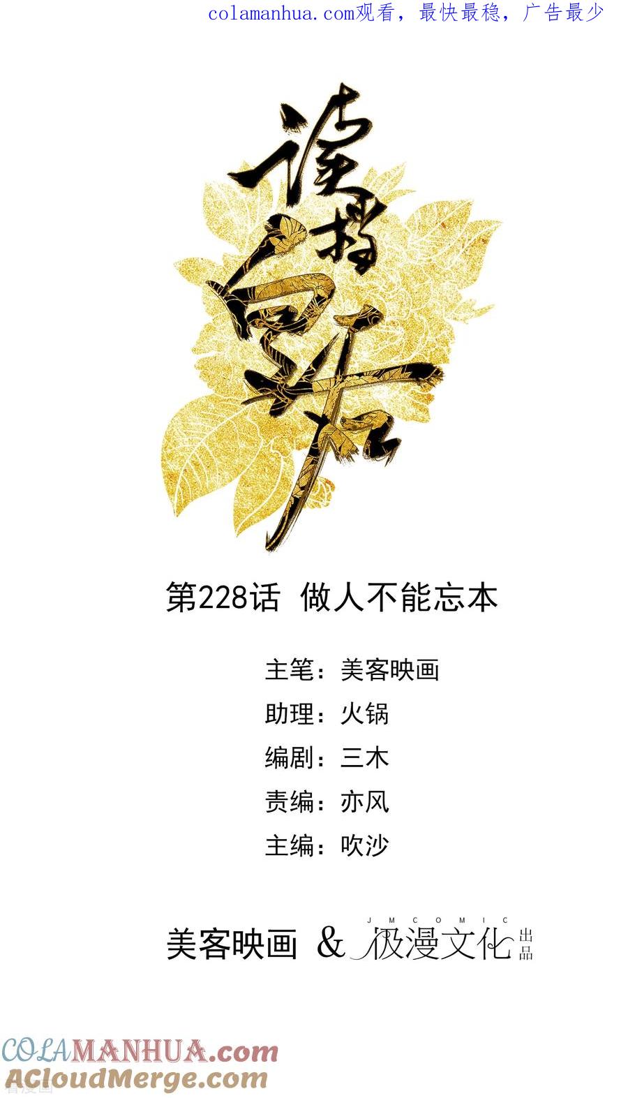 第228话做人不能忘本-读档皇后-极漫文化（第1张）