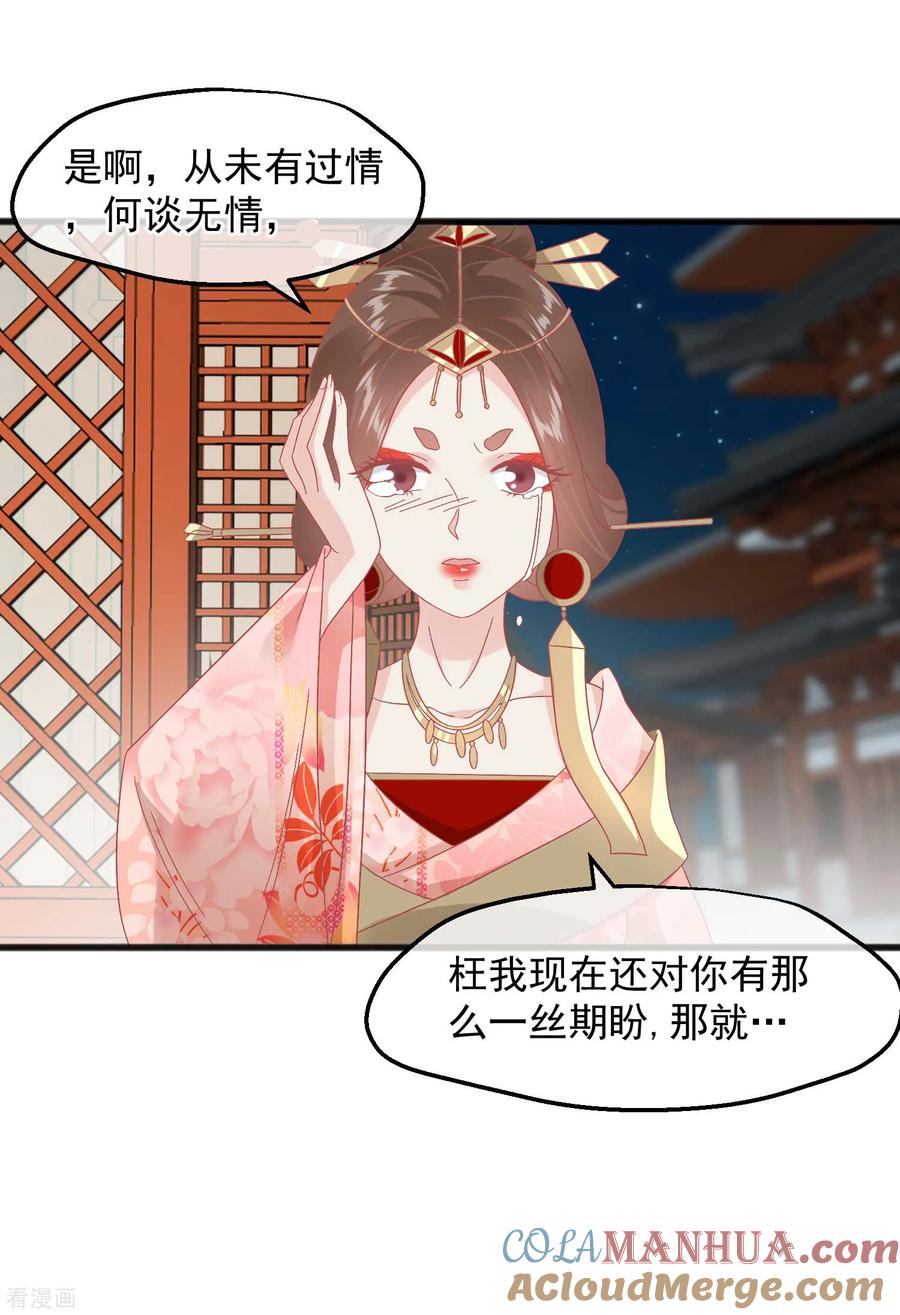 第228话做人不能忘本-读档皇后-极漫文化（第3张）