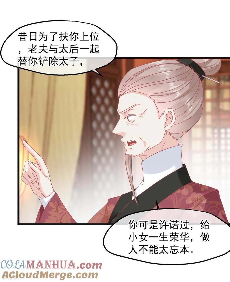 第228话做人不能忘本-读档皇后-极漫文化（第7张）