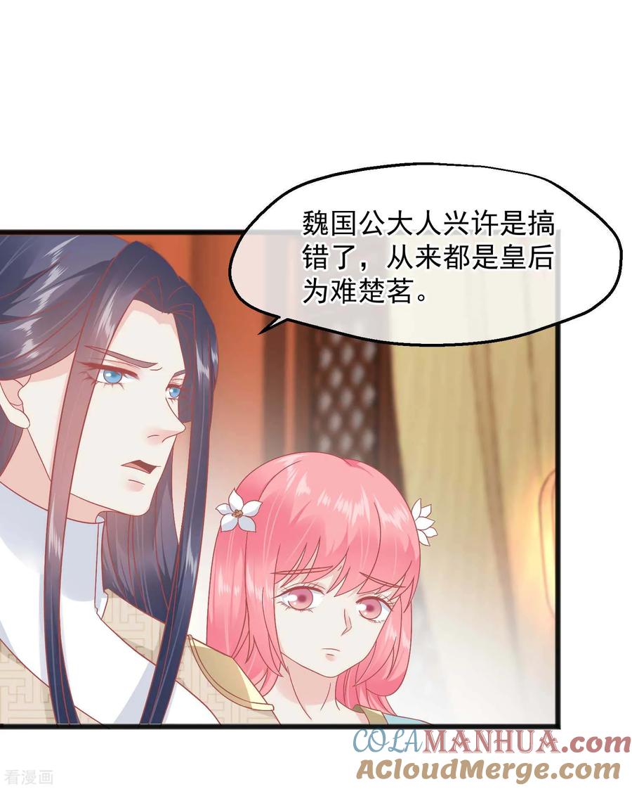 第228话做人不能忘本-读档皇后-极漫文化（第11张）