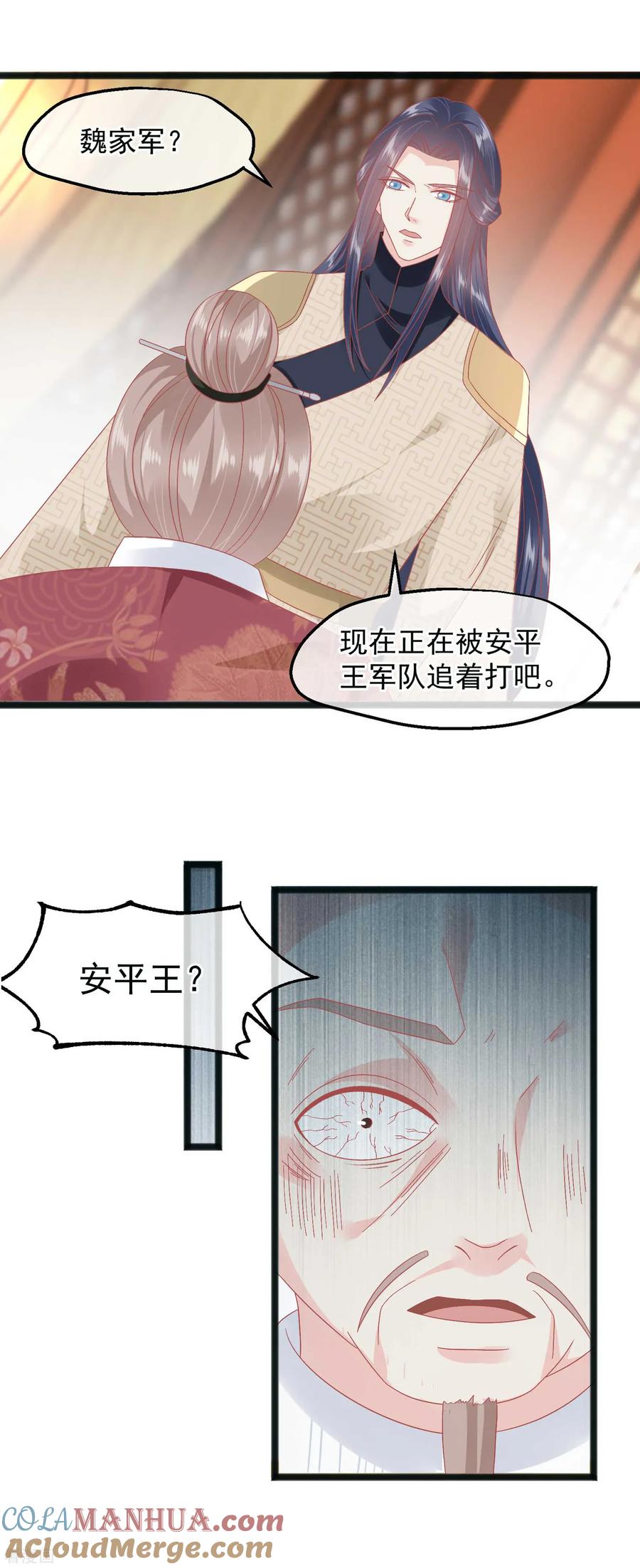 第229话乱臣贼子-读档皇后-极漫文化（第16张）