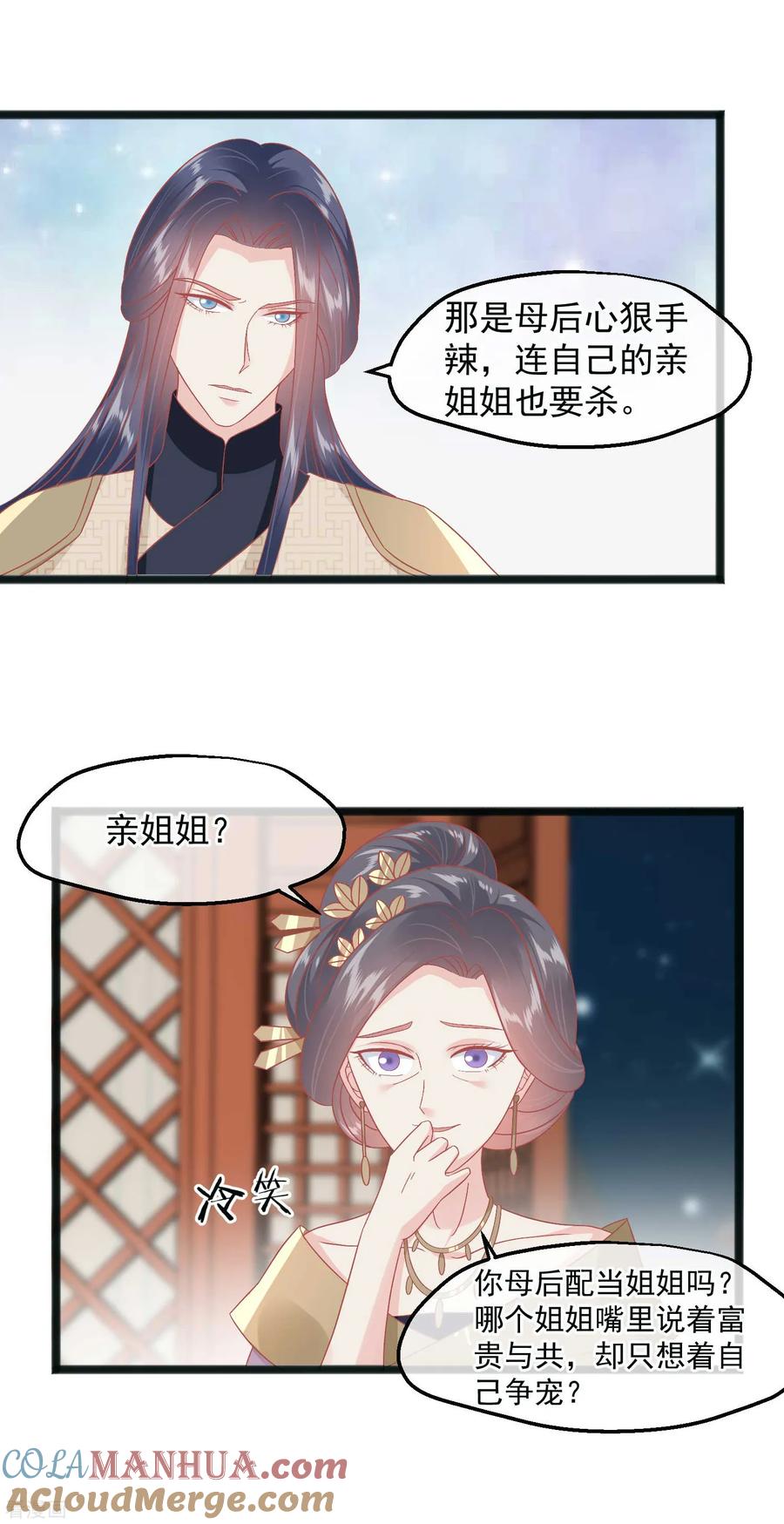 第229话乱臣贼子-读档皇后-极漫文化（第11张）