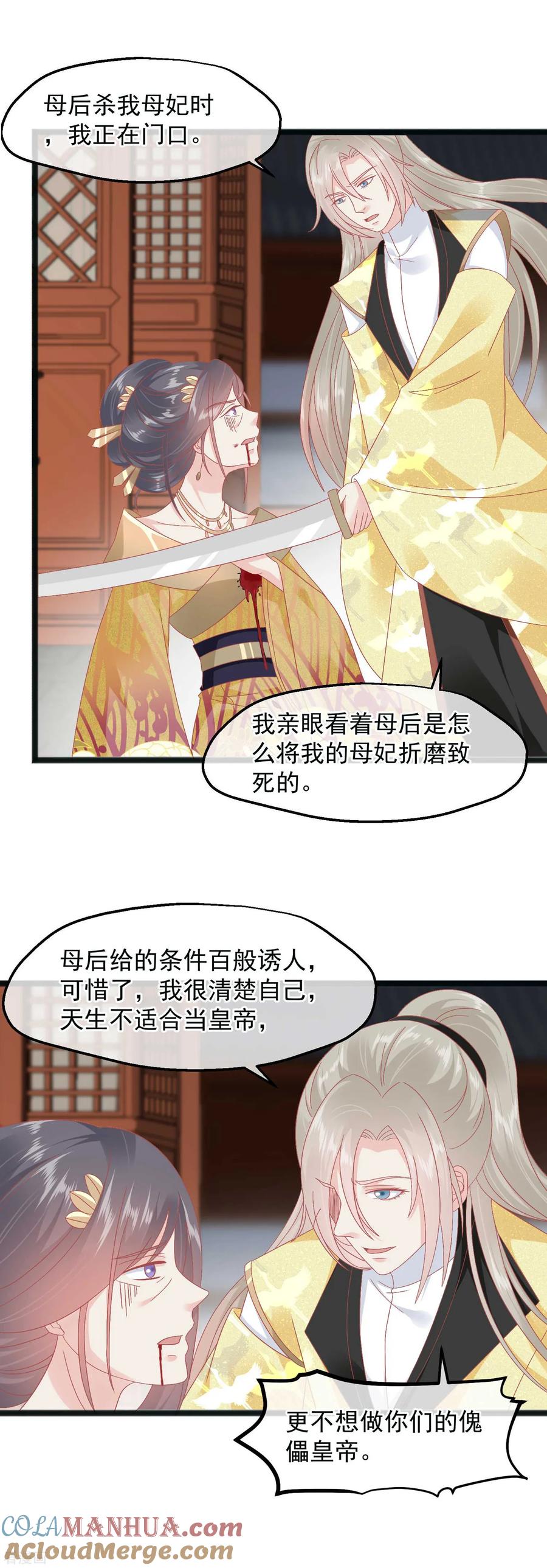 第229话乱臣贼子-读档皇后-极漫文化（第14张）