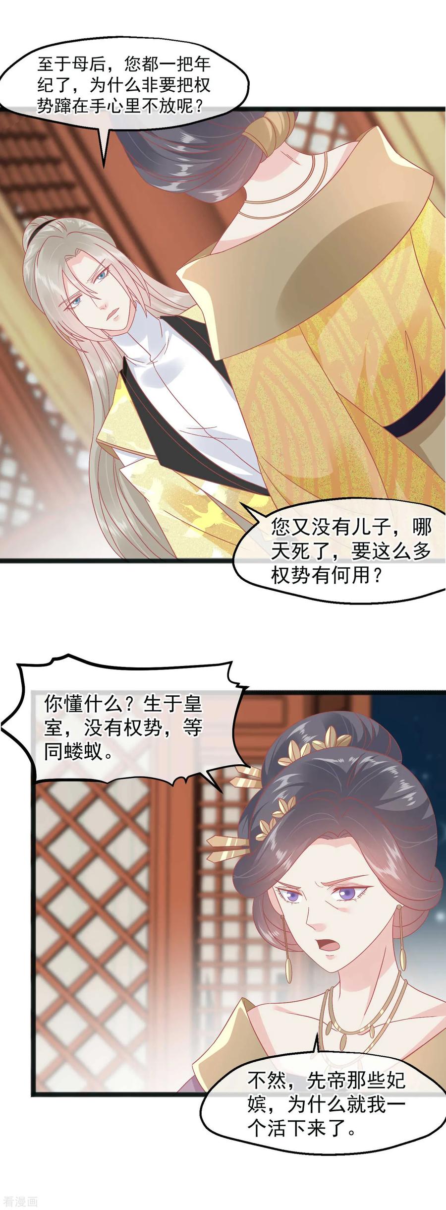 第229话乱臣贼子-读档皇后-极漫文化（第10张）